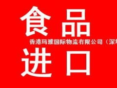 食品中港進(jìn)口全流程服務(wù) 運(yùn)輸、代理清關(guān)與廣告設(shè)計(jì)一體化解決方案