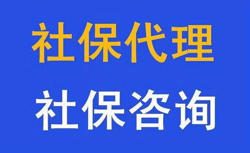 2021年西安社保基數(shù)解讀與代理代辦服務指南